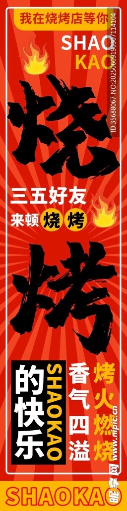 燒烤掛布條幅1