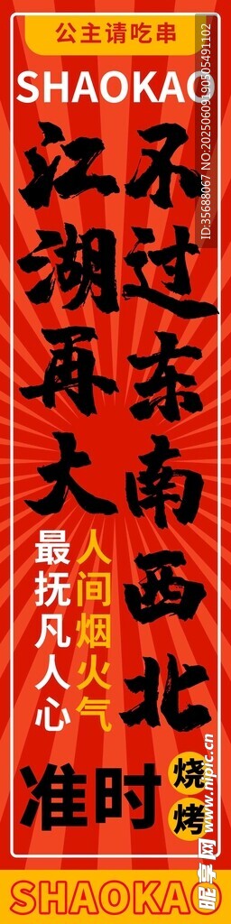 燒烤掛布條幅3