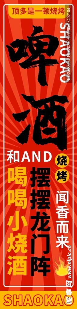 燒烤掛布條幅4