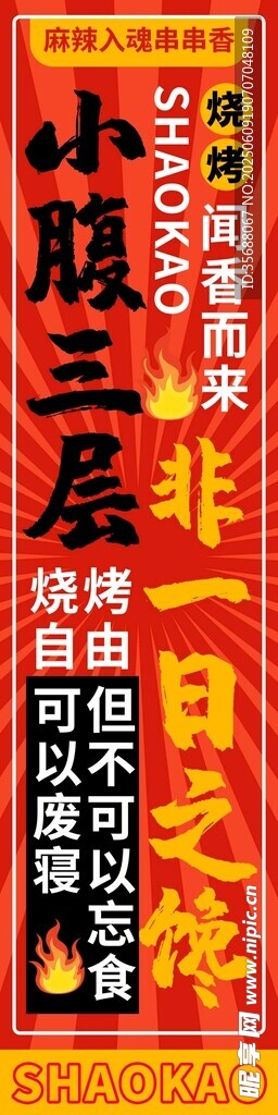 燒烤掛布條幅5