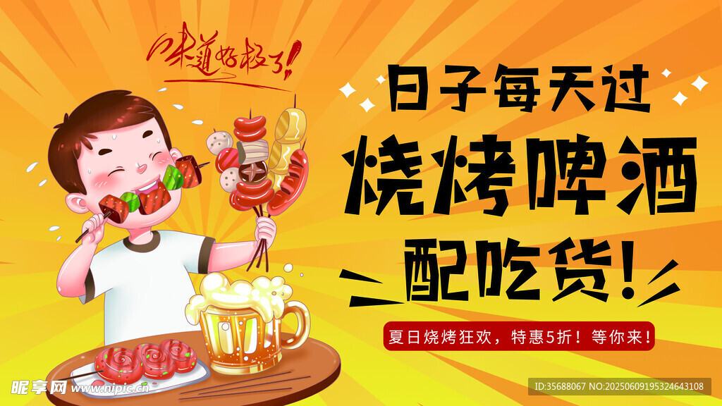歡樂燒烤配啤酒的愜意時(shí)刻
