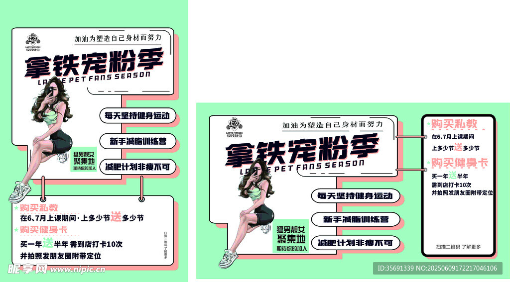 健身宣傳
