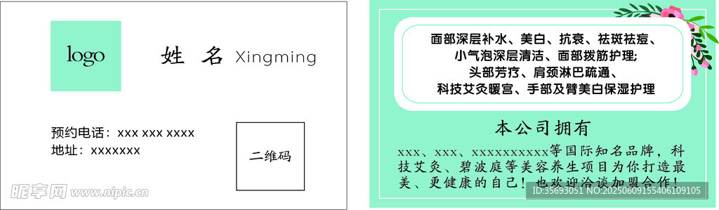 簡約求職簡歷模板展示