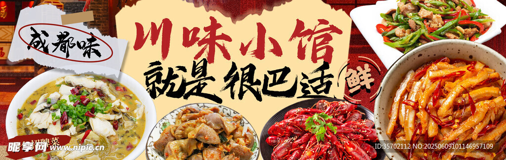 川味小館酸辣粉美食展示