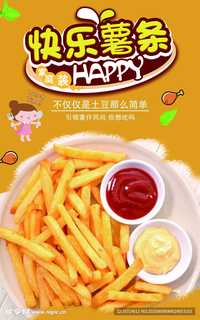 美味快樂薯條套餐
