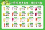 果茶奶茶飲品菜單