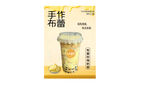 布蕾啵啵奶茶
