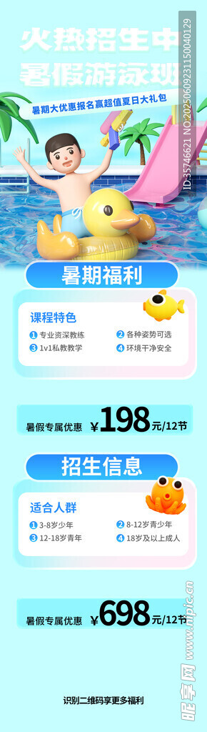 游泳培訓班