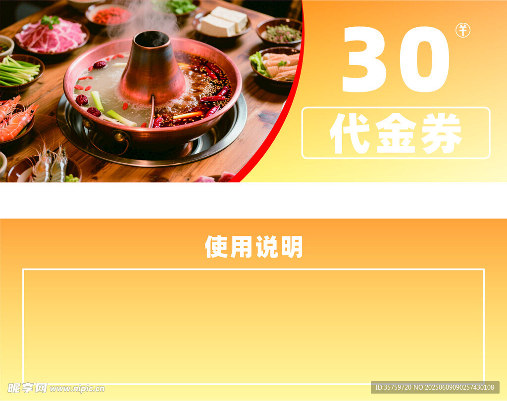 代金券