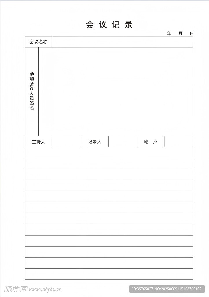 會議記錄本