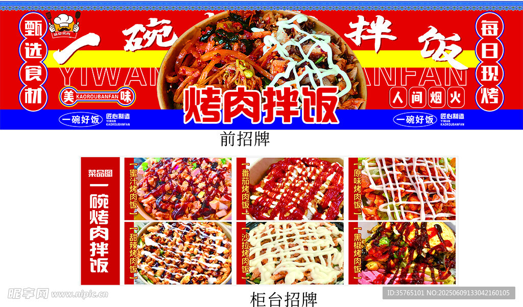 烤肉軟膜燈箱