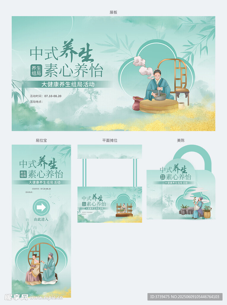 中國風(fēng)養(yǎng)生市集活動