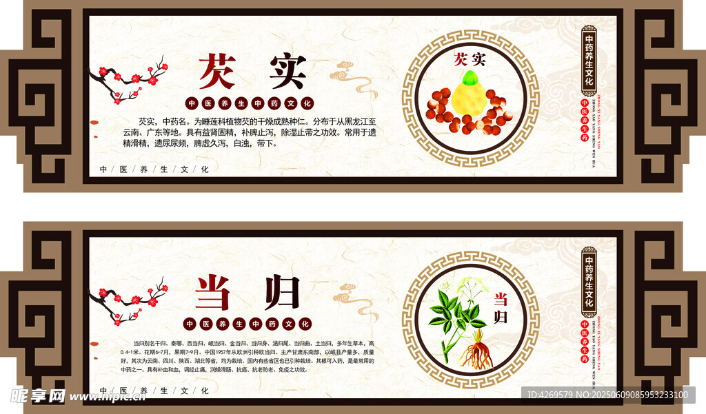 中醫養生藥材