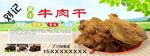 牛肉干