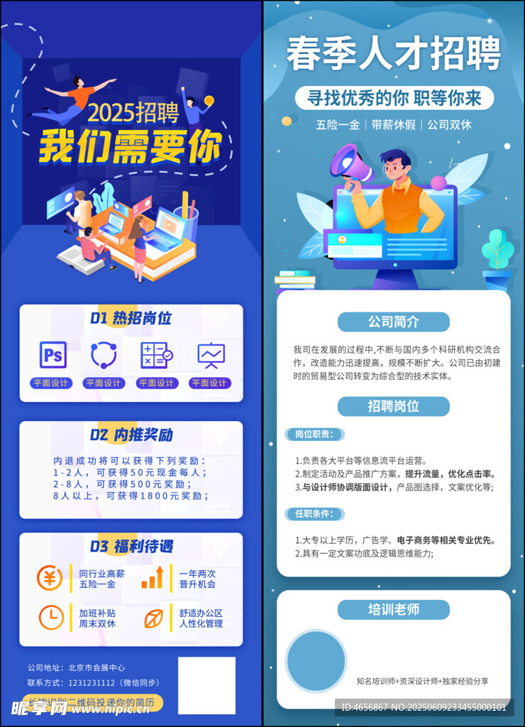 招聘展架