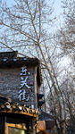 揚(yáng)州東關(guān)街古街馬頭街建筑景象