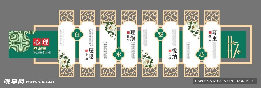 心理咨詢室文化墻