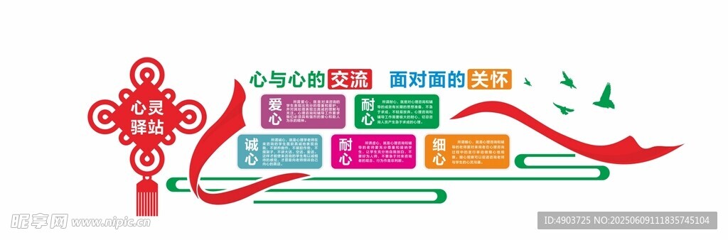 心靈驛站文化墻