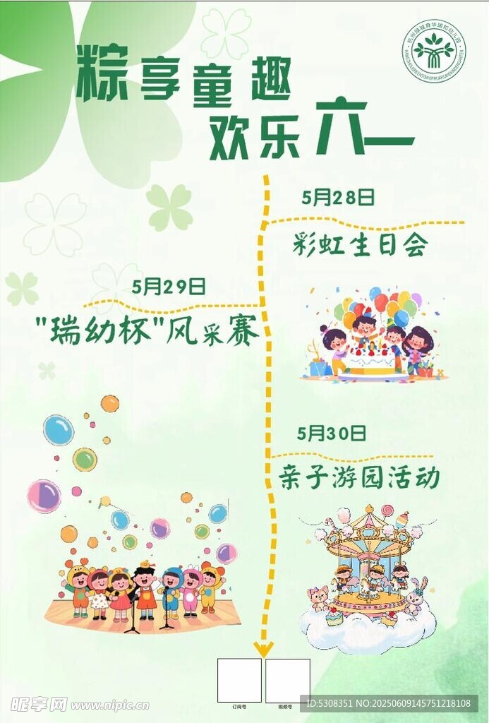 暢享童趣 歡樂(lè)六一活動(dòng)