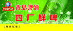 青島啤酒宣傳圖
