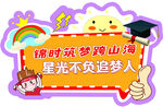 口才手舉牌