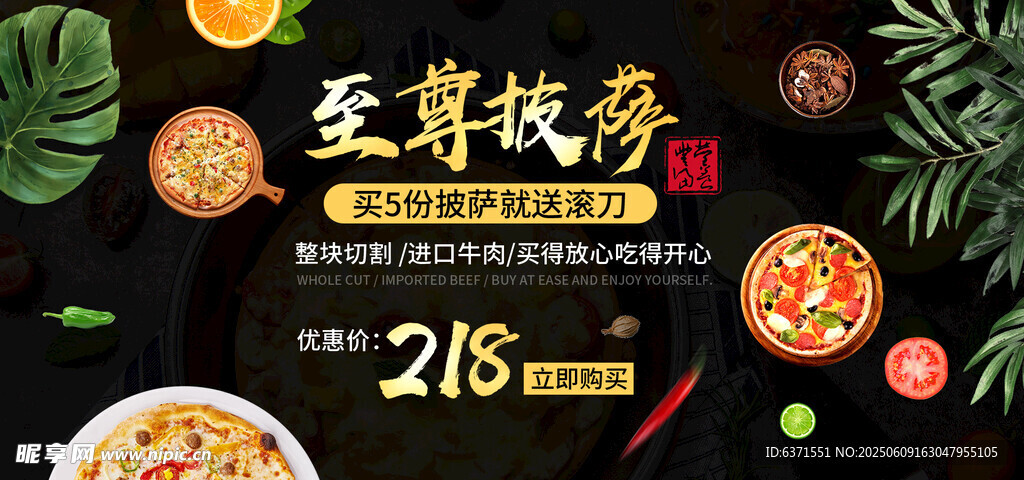 披薩banner