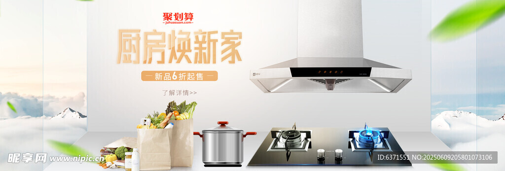 廚房電器banner