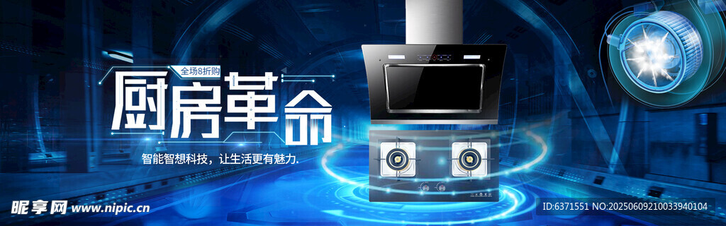 廚房電器banner