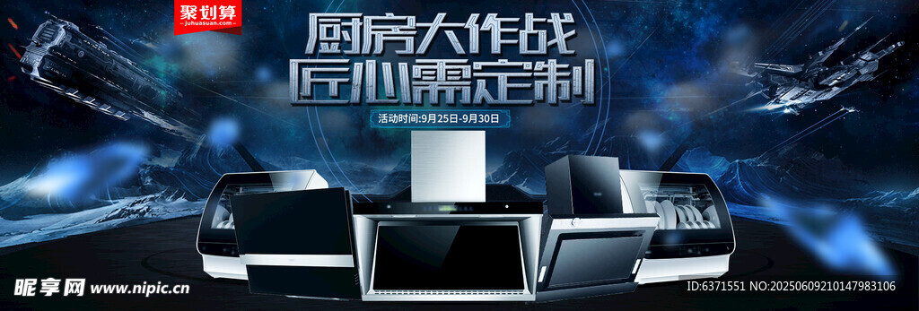 廚房電器banner