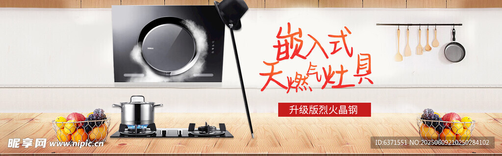 廚房電器banner