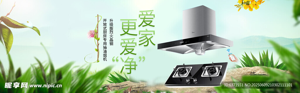 廚房電器banner
