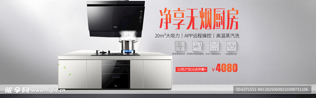 廚房電器banner