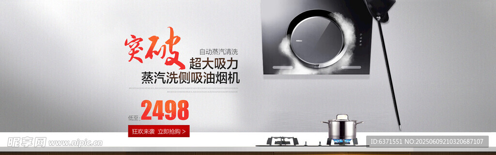 廚房電器banner