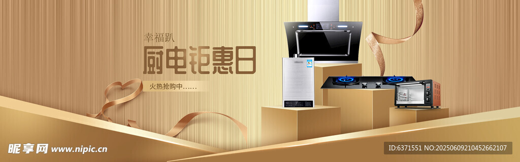 廚房電器banner