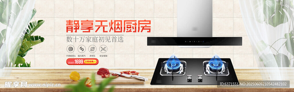 廚房電器banner