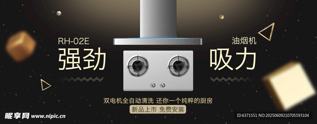 廚房電器banner