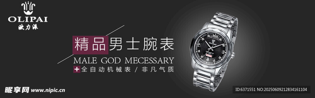 手表banner