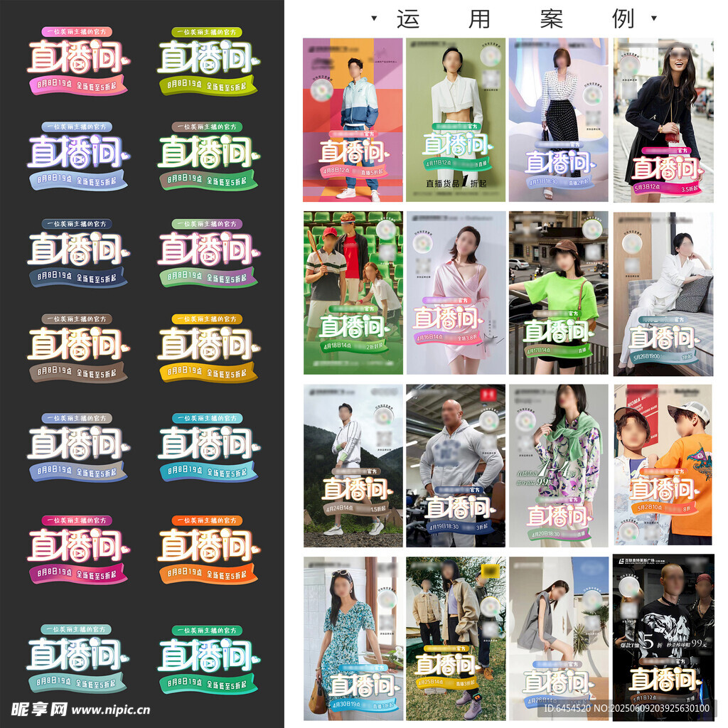 直播間主題字設(shè)計(jì)