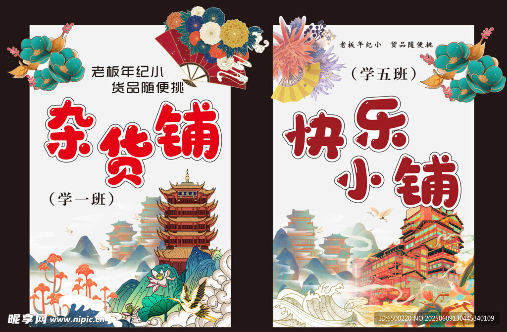 跳騷市場 雜貨鋪
