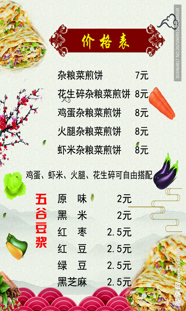 菜煎餅農(nóng)家特色菜價(jià)目表