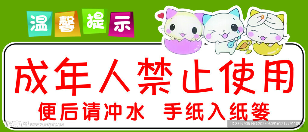 衛生間提示牌
