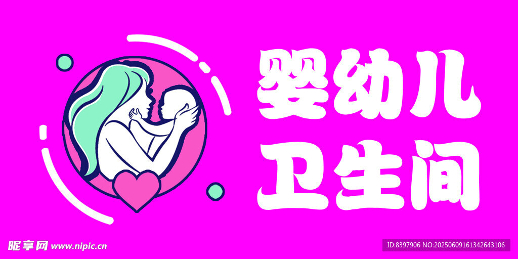 衛生間指示牌