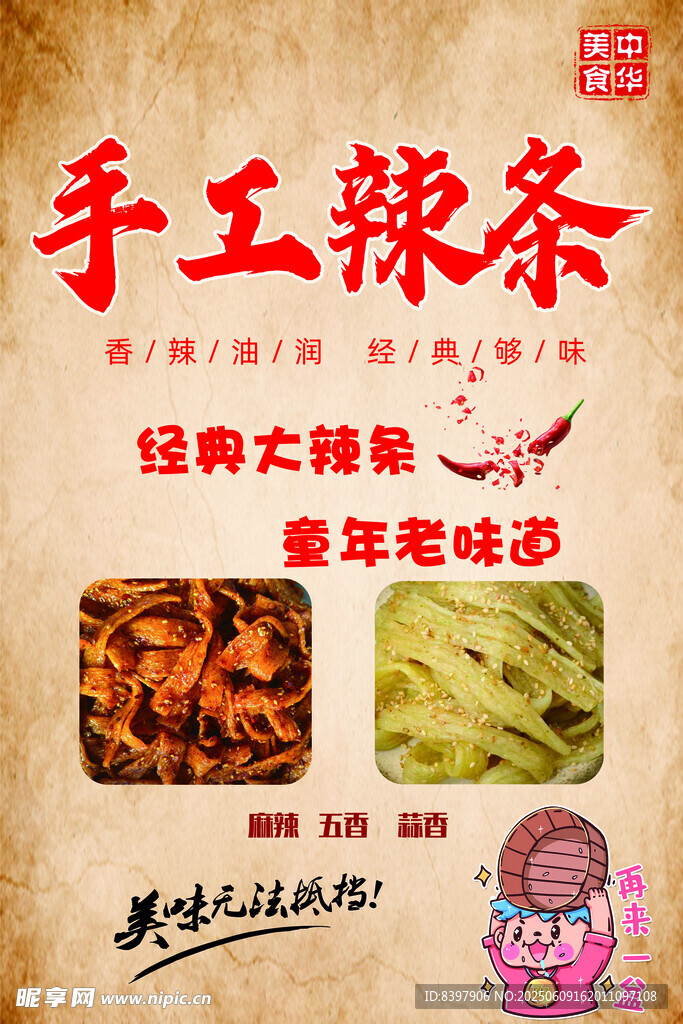 辣條卡通