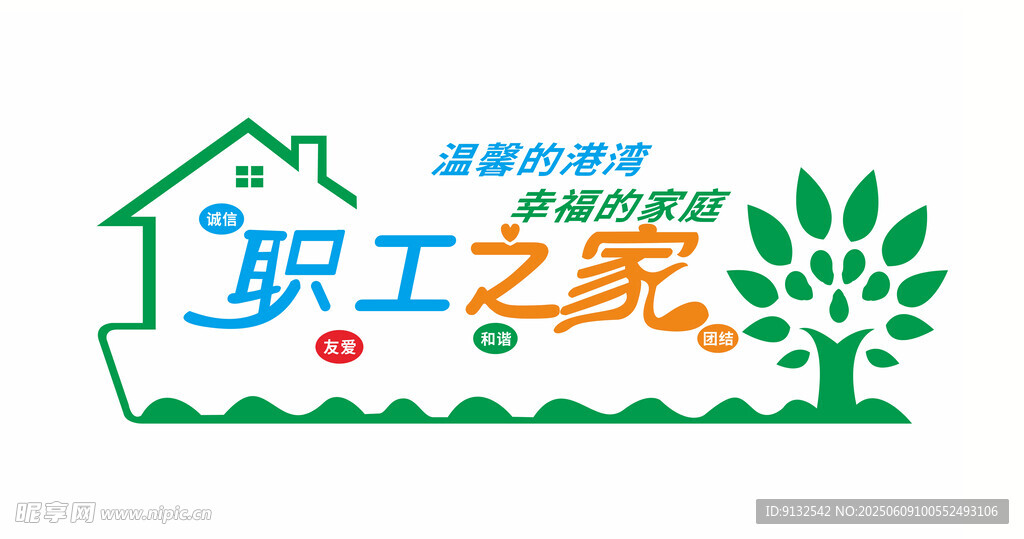 職工之家