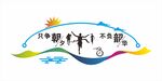 只爭朝夕 不負韶華