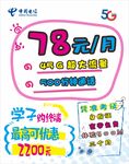 電信套餐POP