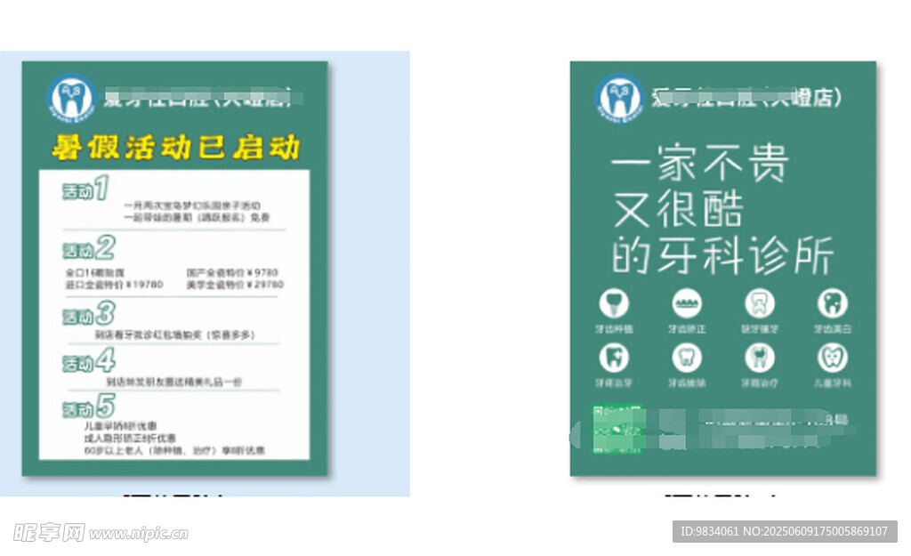 牙科口腔牙齒圖標廣告宣傳單
