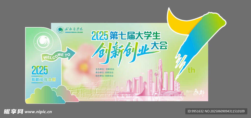 創新創業主K 活動美陳 主背景
