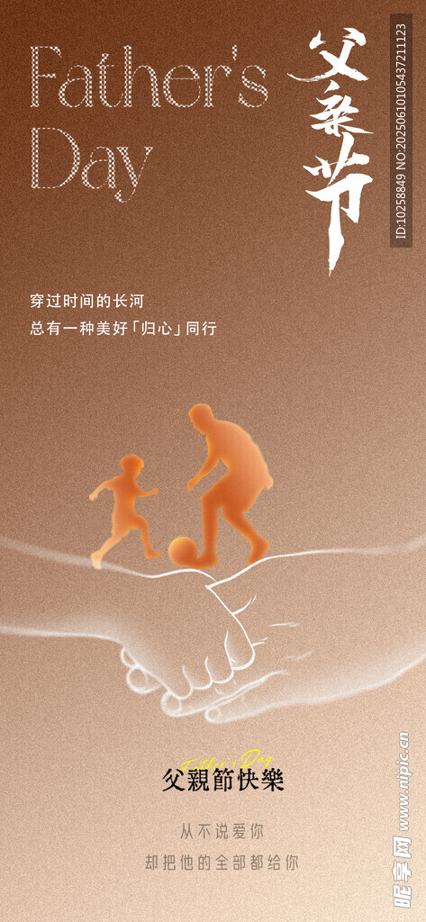 感恩父親節廣告