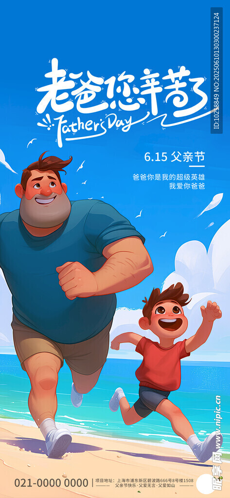 感恩父親節廣告